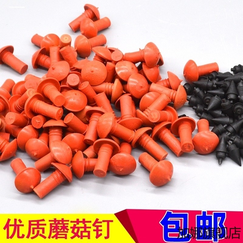 补胎子弹 补胎耗材蘑菇钉 蘑菇头 橡胶子弹头 真空胎补胎工具