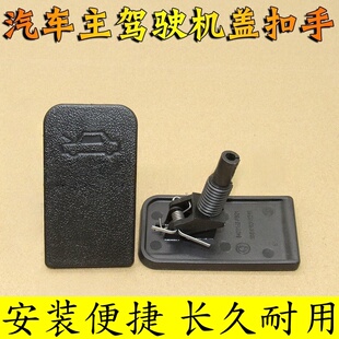 350 370机盖扣手 适用东风风光330 360 引擎盖 机盖拉手 机盖手柄