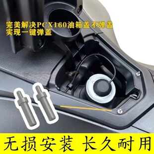 适用于本田pcx160 nwg150 ns150gx油箱盖顶针辅助油箱盖贴改装配