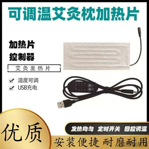 usb发热片腰带艾灸颈椎枕头5V电
