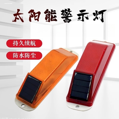 货车用太阳能警示灯示宽灯角灯轮廓标闪光灯工程护栏爆闪灯免接线