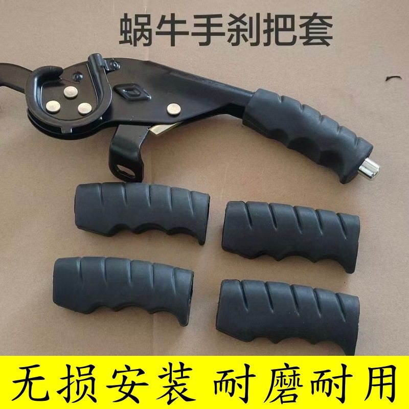 电动休闲三轮车配件手刹握把套老年代步车防滑手刹把套胶套改装配