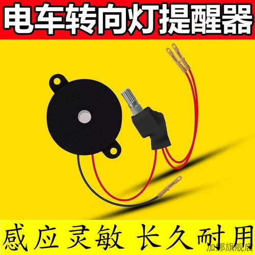 摩托车电动车转向灯声音器提醒器
