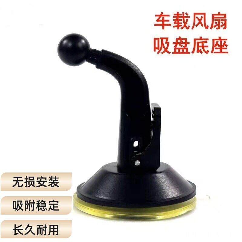 适用于荣威D6影酷iCAR超级V23车载风扇专用强力吸盘底座改装配件图片