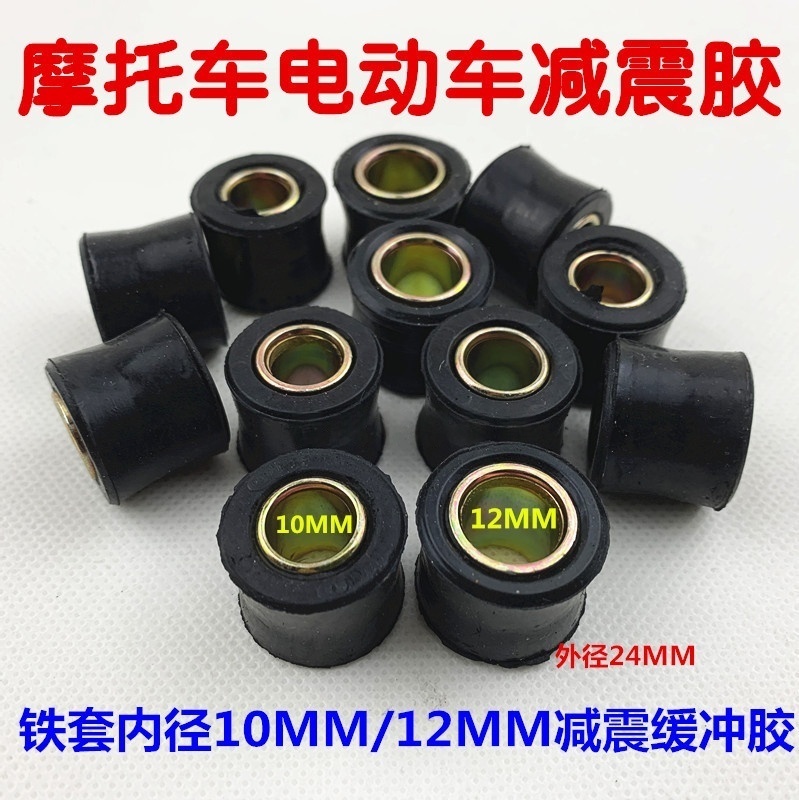 电动车后减震器缓冲胶套圈踏板摩托车后避震衬套助力车固定圈配件