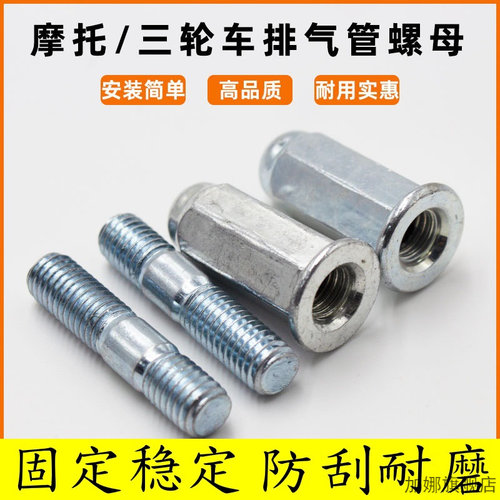 适用摩托螺栓雅马哈xmax杜克消声