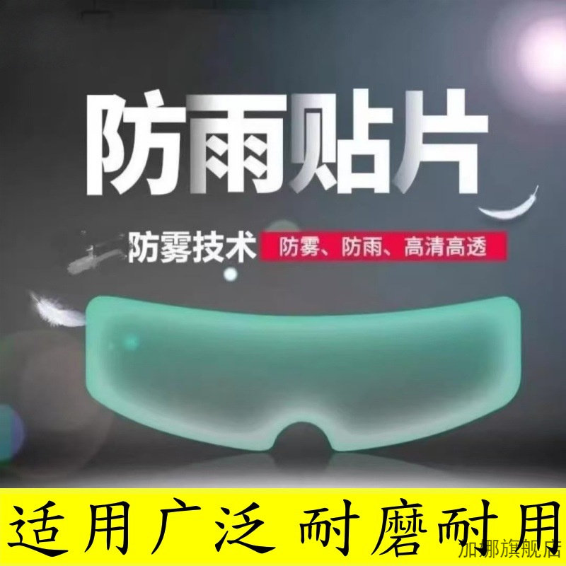 摩托车头盔镜片防晒贴膜电动车安全帽挡风镜面罩遮阳膜防雨防雾膜