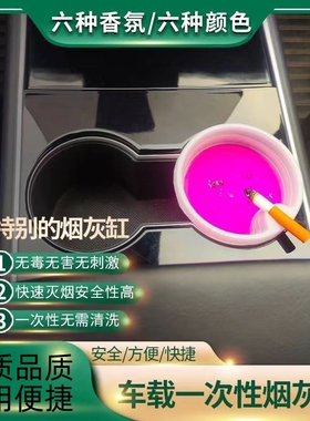 适用23款广汽埃安Yplus丫plusy车载一次性烟灰缸车内汽车用品