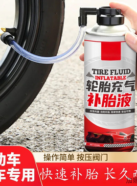 适用传祺GA3 5 4/GA6哈弗H3 H2勇士轮胎自补液真空胎内胎补胎液胶
