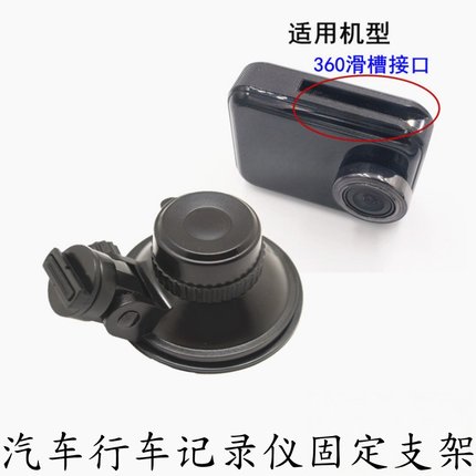 适用360行车记录仪吸盘支架一代通用底座夹固定架子J501C专用配件