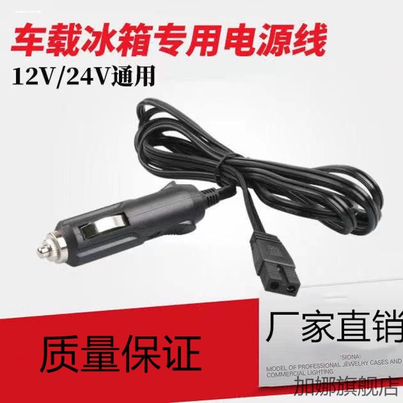 适用夏新先科科敏4-20L车载迷你小冰箱专家用220V8八字电源线