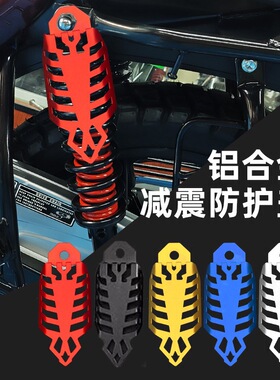 适用建设JS50Q-D钱江 QJ125-11A南方NF110-50A减配件避震器保护套