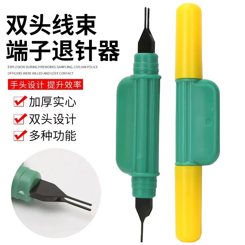 电动车维修工具插头端子退针器摩