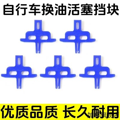 适用保护山地车刹车卡片好孩子公路自行车捷安特喜德盛活塞挡块