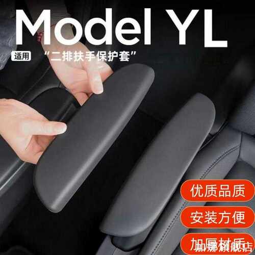 适用于25款特斯拉Model YL汽车二排硅胶扶手防护套Tesla防撞保护