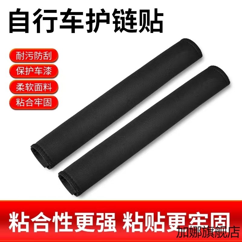 新款自行车护链条 山地车护架贴 骑行单车护链贴车身装备配件