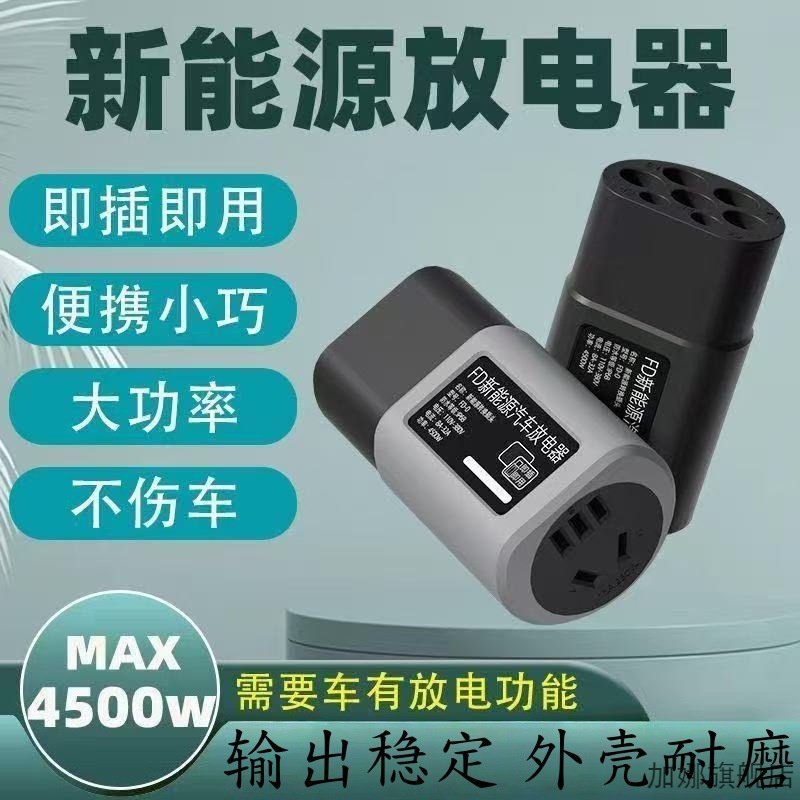 新能源汽车放电枪放电转接头户外图片