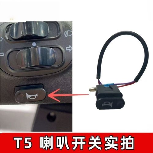 适用于雅迪喇叭按钮冠能T5DT6T6E