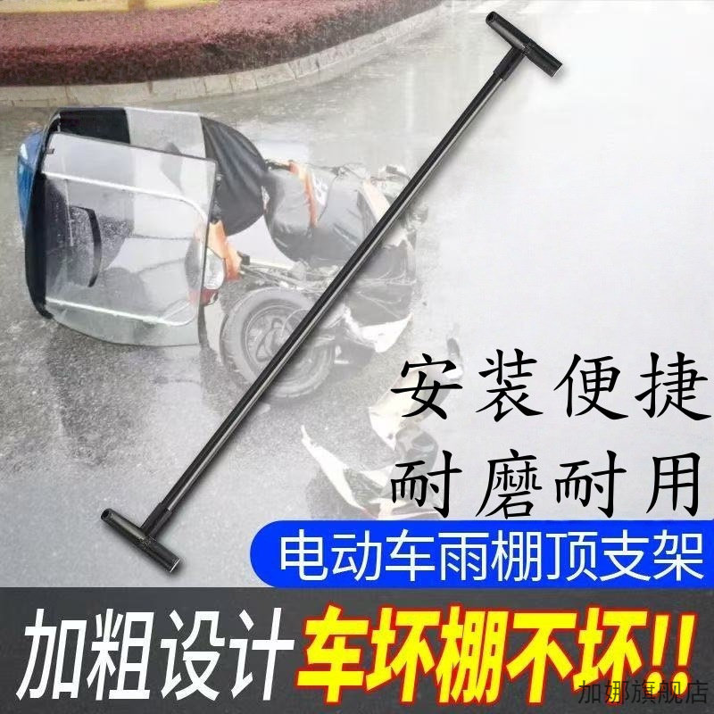 适用嘉陵CoCo Cross豪进清雅HJ110-11A遮阳伞支架支撑骨架改装