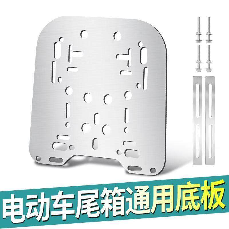 适用小刀雅迪冠能A7绿源小鸟尾箱不锈钢底板支架后备箱安装底板
