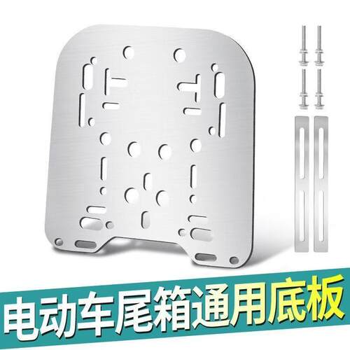 适用小刀雅迪冠能A7绿源小鸟尾箱不锈钢底板支架后备箱安装底板