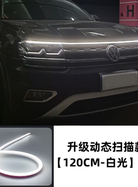 适用凯迪拉克CT5沃尔沃C60/XC90汽车动态贯穿式日行灯扫描中网灯