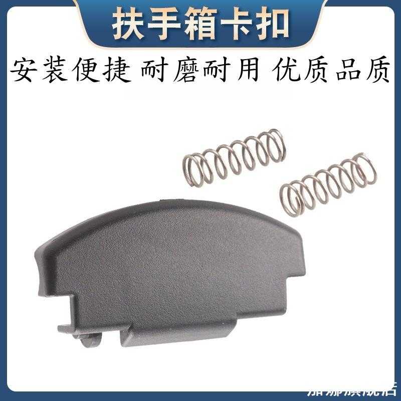 适配大众新桑塔纳浩捷达朗逸昕锐昕动新Polo扶手箱卡扣盖子开关