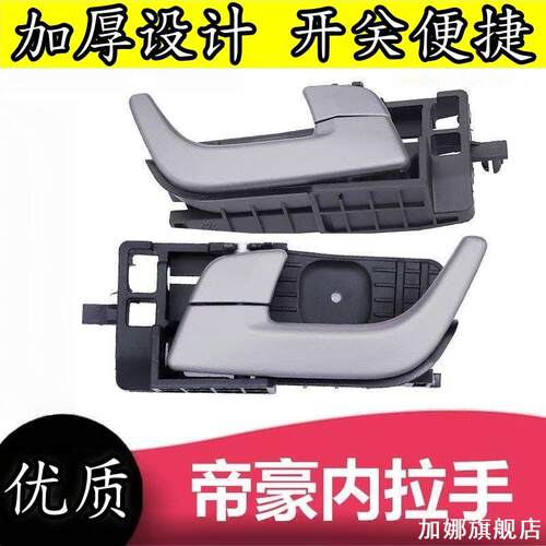 适用于吉利帝豪GS车门内拉手帝豪GL内扣手开门内把手拉手扣手配件
