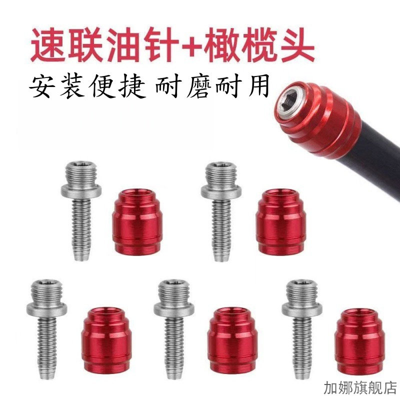 橄榄头油针适用于速联SRAMStealt图片