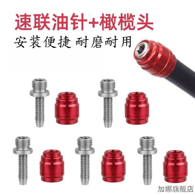 橄榄头油针适用于速联SRAMStealt