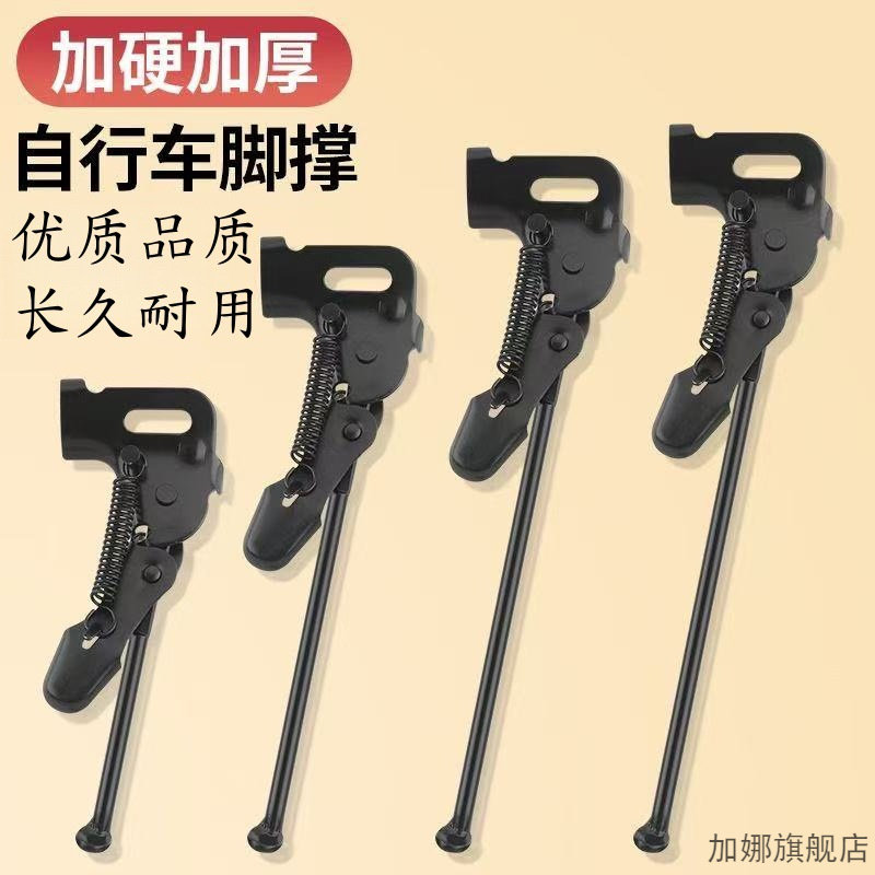 自行车脚撑20/24/26寸单车撑侧撑