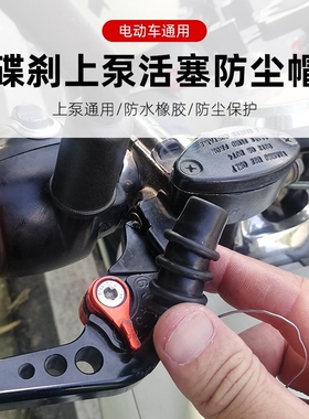 适用九号机械师M系碟刹上泵12.7活塞14防尘帽11mm橡皮盖维修包配