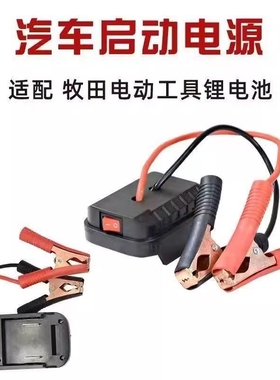 适配23/24款奔驰GLC260300L汽车应急启动电源大亿牧田东城