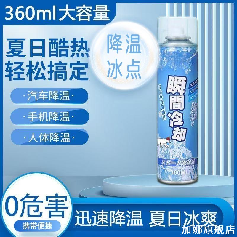 一秒降温喷雾夏天降温降温户外瞬间降温车内迅速制冷空气降温剂图片