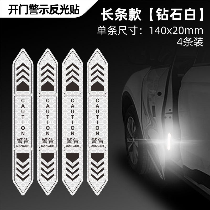 适用吉利银河l6L7max星航24款银河E8/E5汽车车门警示贴开门反光