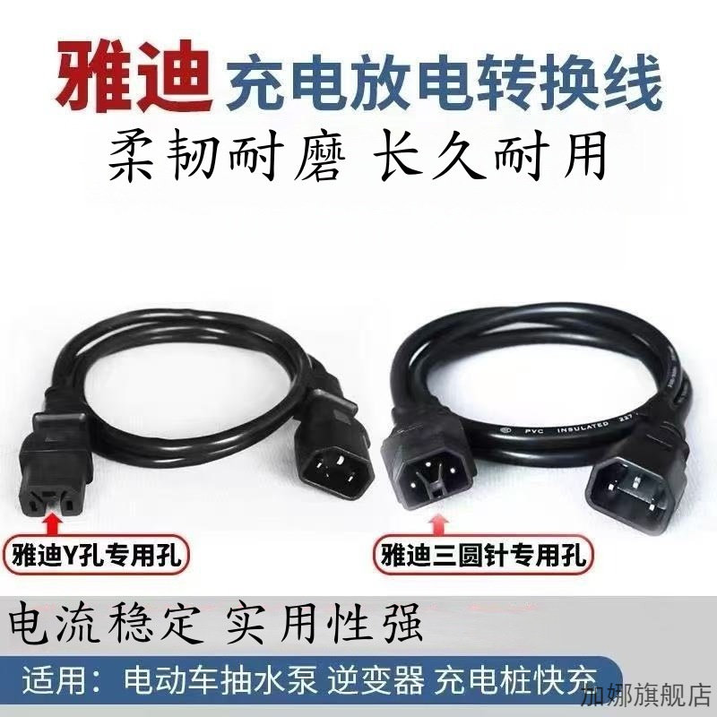 适用于雅迪电动车专用纯铜充电器线圆针插头雅迪Y插座转换线三齿