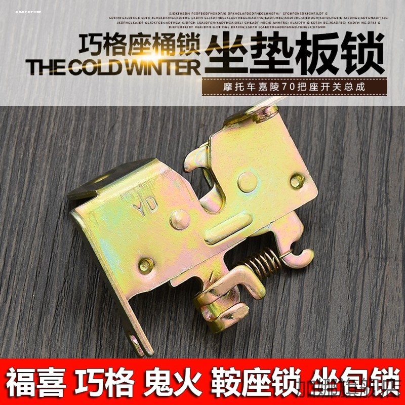 绿源电动车ZBL/ZAJ/ZAL/MN5 鞍座锁板坐垫锁扣配件包邮