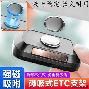 无卡ETC支架磁吸可拆卸2代助手3代四五mini设备强力双面胶固定架