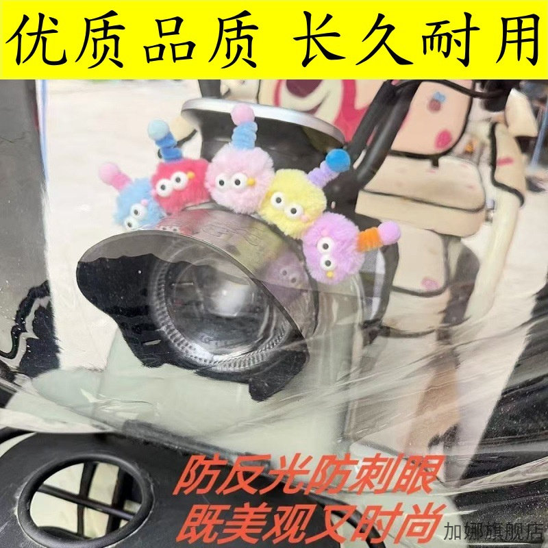 适用电动三轮车改装大灯遮光防雨