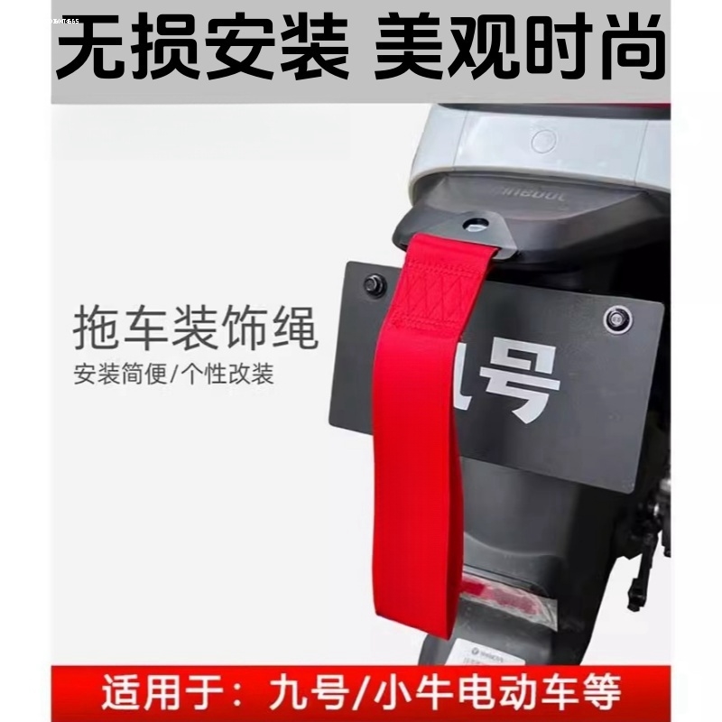 适配雅迪M5E3Q2DQ6E8Q6DT6T5飘带拖车绳个性装饰带潮流汽车改装