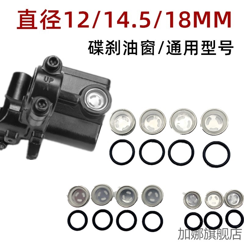 适配绿源MH5欧月MQQ3电动车碟刹上泵12mm油镜18mm观油窗摩托车离