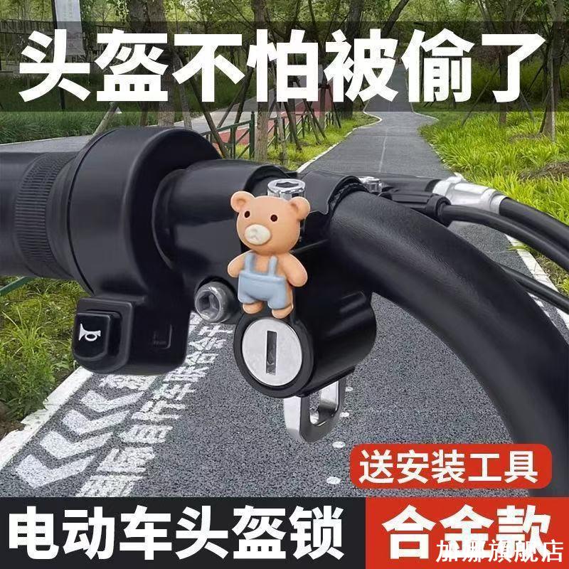适用于九号电动车挂钩带锁电瓶车前置免打孔头盔钩子强力承重通用图片
