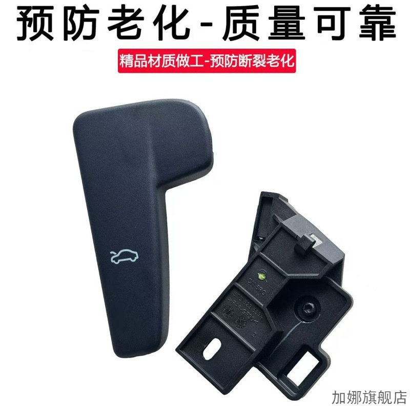 适用大众车速腾朗逸plus高尔夫探影途安机盖扳盖拉线手柄底座拉手