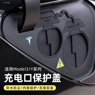 适用于特斯拉TESLA Model3 Y充电口防水盖防尘保护盖硅胶改装配件