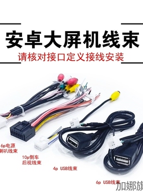 适用安卓大屏专用插头USB转换线RCA视频输入倒车影像GPS天线套线