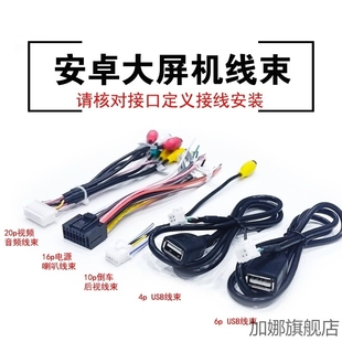 适用安卓大屏专用插头USB转换线RCA视频输入倒车影像GPS天线套线