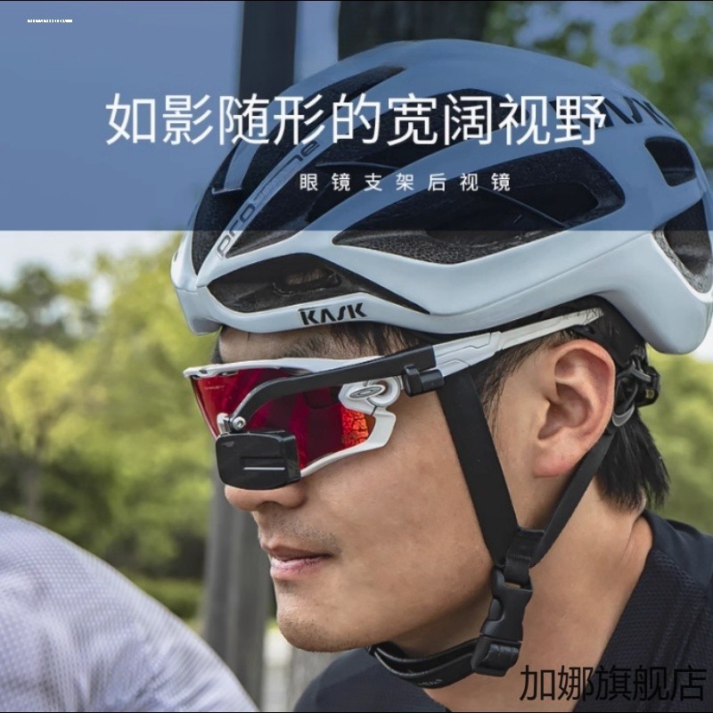 适用于RUDY PROJECT骑行眼镜后视镜高清山地车反光镜小型折叠带