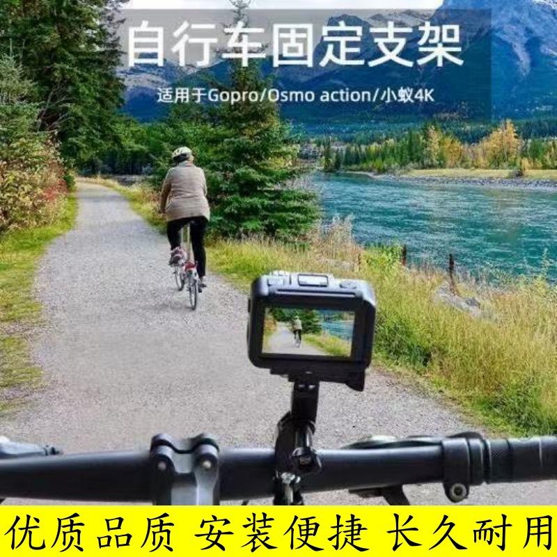 适用于GoPro小蚁自行车固定支架