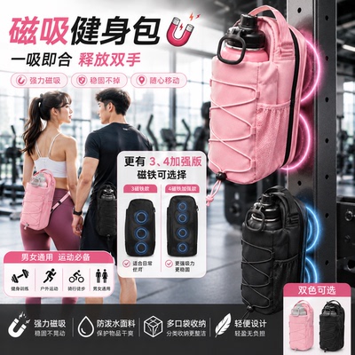 磁吸健身包水壶包大容量健身房手机钥匙收纳水瓶斜挎包