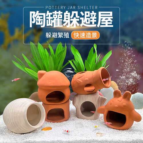 鱼缸造景摆件大全小鱼虾乌龟躲避屋鱼繁殖屋全套陶罐鱼缸装饰